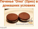Печеньки?