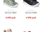 Обувь ECCO для детей