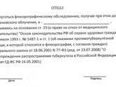 Отказ от флг и прививок