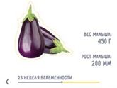 Уже как баклажан🙈