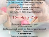 Пушкино. Семинар по грудничковому плаванию.