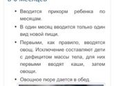 6 месяцев с чего начать прикорм?