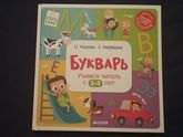 Букварь