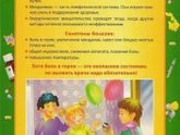 Профилактика инфекционных заболеваний