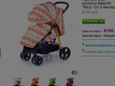 Выбор коляски