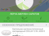 САРАТОВ!