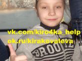 Новости о Кире Ковалёвой. Назначена дата операции. Помогите закрыть сбор!..