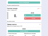Схватывает...