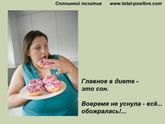 10 день похудения