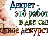 Про декрет