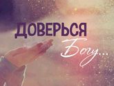 ?Доброго дня и вечера?