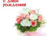 ДР))