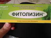 Фитолизин.