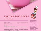 Пюрешки своими руками
