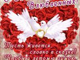 Всех с Днём Влюблённых!!!!