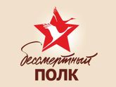 Транспарант Бессмертный полк напечатать в городе Москва