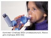 Спейсер. Какой?