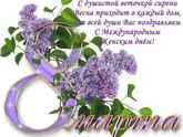 С праздником!