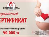 Курсы для беременных. Подготовка к родам. Атырау