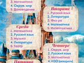 Расписание уроков в младшей школе.