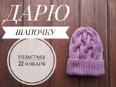 шапочка для мамочки