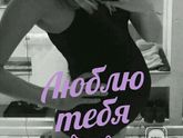 Малыш мой, сладенький😘29 4