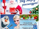 Новогодний утренник!