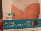 Девочки после КС,какой бандаж покупали?