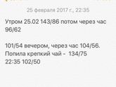 Пониженное давление и падение!