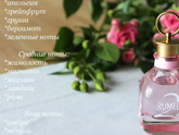 Духи/Парфюмерная вода
