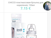 Выбор бутылочки