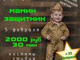 Мамин Защитник фотопроект