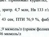 Коагулограмма результатв
