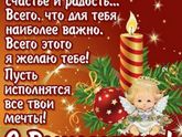 С Рождеством