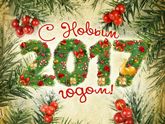 С наступающим Вас красотки!!!!всего