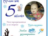 5 месяцев✨