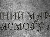 Информация по марафону похудения и проверка связи))