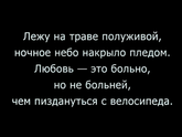 Жизненно ?