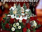 С НОВЫМ ГОДОМ ДЕВОЧКИ!!!