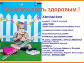 Помогите стать здоровым!