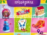 Новогодние поделки с детьми