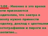 Именно в это время:))
