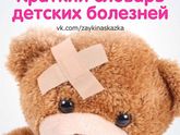 Краткий словарь детских болезней 🚨