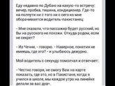 Мусульмане всегда вместе??