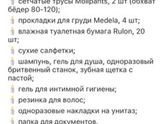 Сумка в роддом