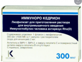 Иммуноро Кедрион