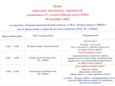 План мероприятий на День города Лобня.