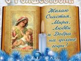 С Рождеством!