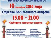 Суббота 10 Сентября САНКТ-ПЕТЕРБУРГ