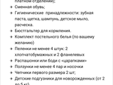 Сумка в роддом